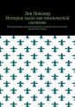 История часов как технической системы. Использование законов развития технических систем для развития техники