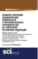 Развитие программ академической мобильности и образовательного сотрудничества на территории Российской Федерации