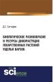 Биологическое разнообразие и ресурсы дикорастущих лекарственных растений ущелья Варзоб