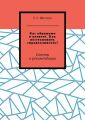 Вас обвиняют в клевете. Как восстановить справедливость? Советы и рекомендации