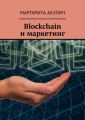 Blockchain 