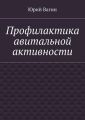 Профилактика авитальной активности