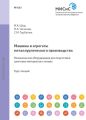 Машины и агрегаты металлургического производства. Механическое оборудование для подготовки шихтовых материалов к плавке