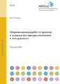 Сборник научных работ студентов и аспирантов кафедры экономики и менеджмента