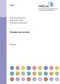 Химия металлов. Типовые экзаменационные билеты по неорганической химии