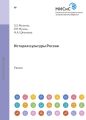 История культуры россии. Справочник