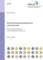 Автоматизация производства электростали. Автоматизация дуговых сталеплавильных процессов