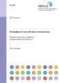 Аморфные магнитные материалы. Модели структуры, дефекты, релаксационные процессы