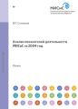 Анализ показателей деятельности МИСиС за 2004 год