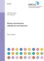 Ионно-плазменная обработка материалов