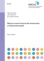 Микро- и нанотехнологии пленочных гетерокомпозиций