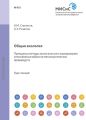 Общая экология. Принципы и методы экологического нормирования атмосферных выбросов металлургических производств