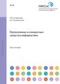 Программные и аппаратные средства информатики