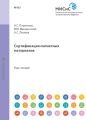 Сертификация магнитных материалов