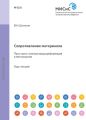 Сопротивление материалов. Простые и сложные виды деформаций в металлургии