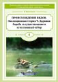 Происхождение видов. Эволюционная теория Ч. Дарвина: борьба за существование и естественный отбор