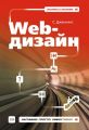 Web-дизайн