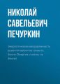 Энергетическая направленность развития жизни на планете Земля (Энергия и жизнь на Земле)