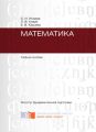 Математика