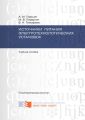 Источники питания электротехнологических установок