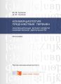 Коммерциология: предчувствие перемен. Инновационные бизнес-модели коммерческой деятельности