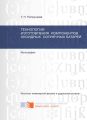 Технологии изготовления компонентов оксидных солнечных батарей