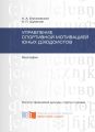 Управление спортивной мотивацией юных дзюдоистов