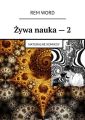 Zywa nauka – 2. Naturalne komiksy