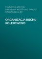 Organizacja ruchu kolejowego