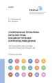 Современные проблемы металлургии, машиностроения и материаловедения