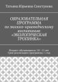 ОБРАЗОВАТЕЛЬНАЯ ПРОГРАММА по эколого-краеведческому воспитанию «ЭКОЛОГИЧЕСКАЯ ТРОПИНКА»