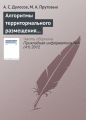 Алгоритмы территориального размещения предприятия на основе геоинформационных технологий