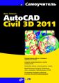  AutoCAD Civil 3D 2011