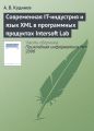  IT-   XML    Intersoft Lab