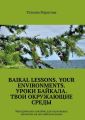 Baikal lessons. Your environments.  .   .       