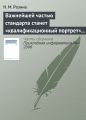 Важнейшей частью стандарта станет «квалификационный портрет» выпускника