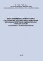 Образовательная программа для УДО для учащихся спортивно-оздоровительных групп (СОГ) 4,5-6 лет (группы раннего физического развития)
