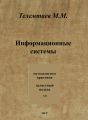 Информационные системы