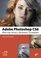 Adobe Photoshop CS6. Мастер-класс Евгении Тучкевич Adobe Photoshop CS6. Мастер-класс Евгении Тучкевич
