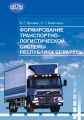 Формирование транспортно-логистической системы Республики Беларусь Формирование транспортно-логистической системы Республики Беларусь