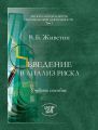 Введение в анализ риска