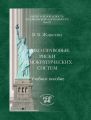 Этико-правовые риски демократических систем