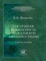 Системная безопасность гражданской авиации страны (анализ, прогнозирование, управление)