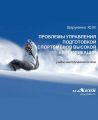 Проблемы управления подготовкой спортсменов высокой квалификации Проблемы управления подготовкой спортсменов высокой квалификации