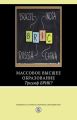 Массовое высшее образование. Триумф БРИК? Массовое высшее образование. Триумф БРИК?