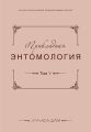 Прикладная энтомология №01 (11) 2014