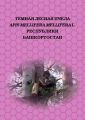    (Apis mellifera mellifera L.)  
