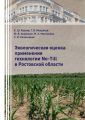 Экологическая оценка применения технологии No-Till в Ростовской области