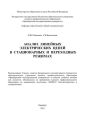 Анализ линейных электрических цепей в стационарных и переходных режимах