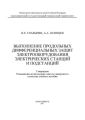 Выполнение продольных дифференциальных защит электрооборудования электрических станций и подстанций